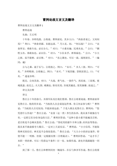 曹刿论战文言文及翻译