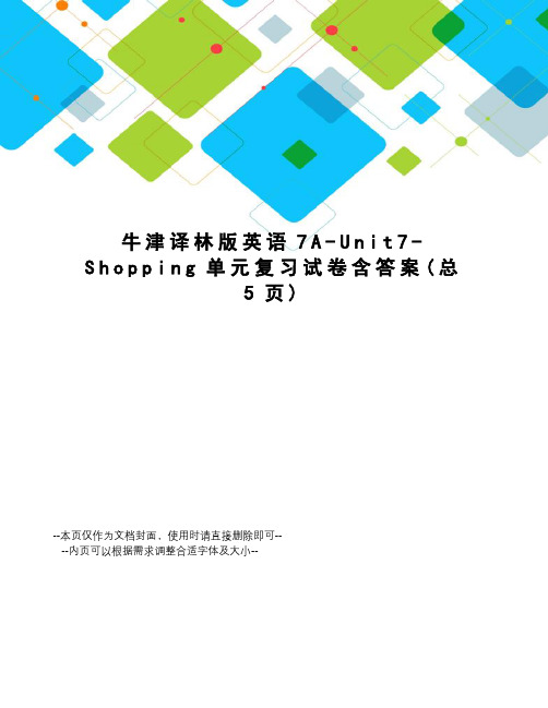 牛津译林版英语7A-Unit7-Shopping单元复习试卷含答案
