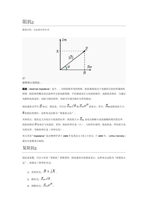 阻抗概念