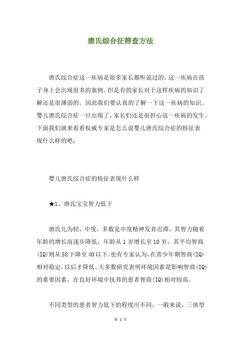 精选唐氏综合征筛查方法