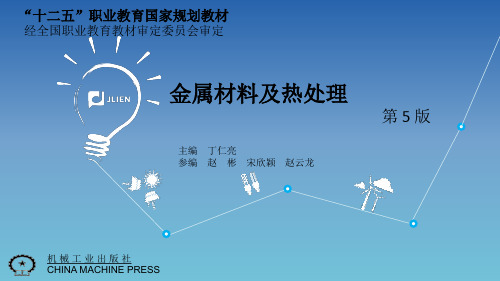 金属材料及热处理教学课件3