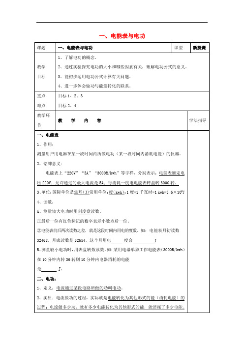 苏科初中物理九下《15.1电能表与电功》word教案 (2)