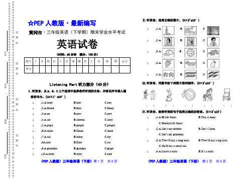 (PEP 人教版)三年级英语(下册)期末学业水平考试试卷【黄冈市 · 真卷】(1)