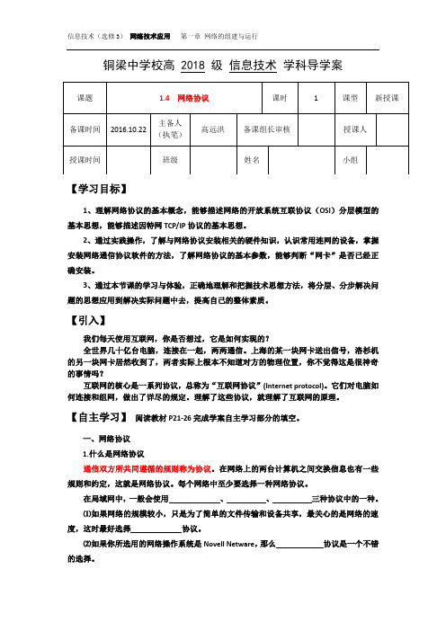 1.4网络协议学案