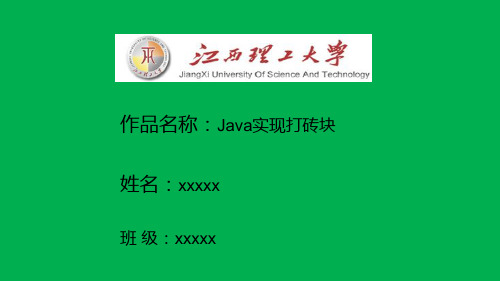 Java课程设计ppt