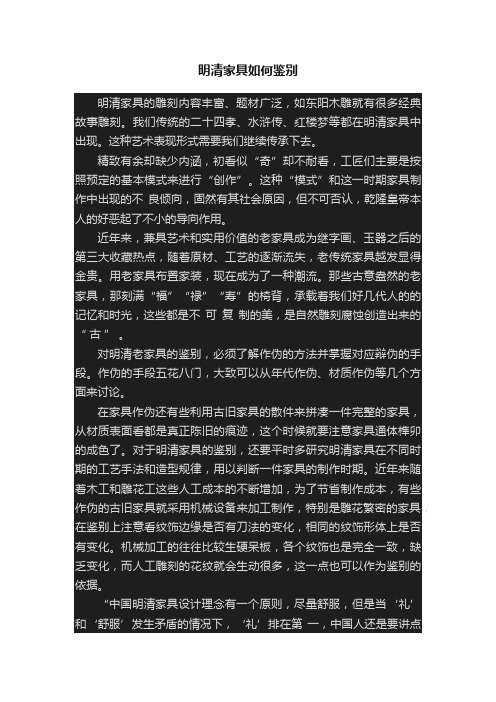 明清家具如何鉴别