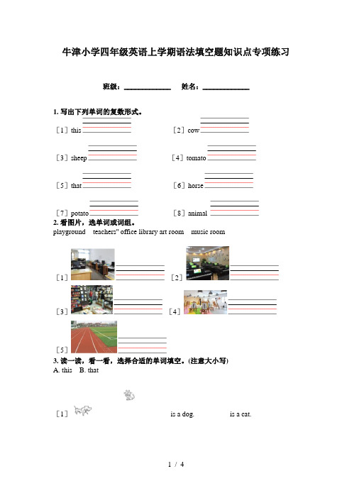 牛津小学四年级英语上学期语法填空题知识点专项练习