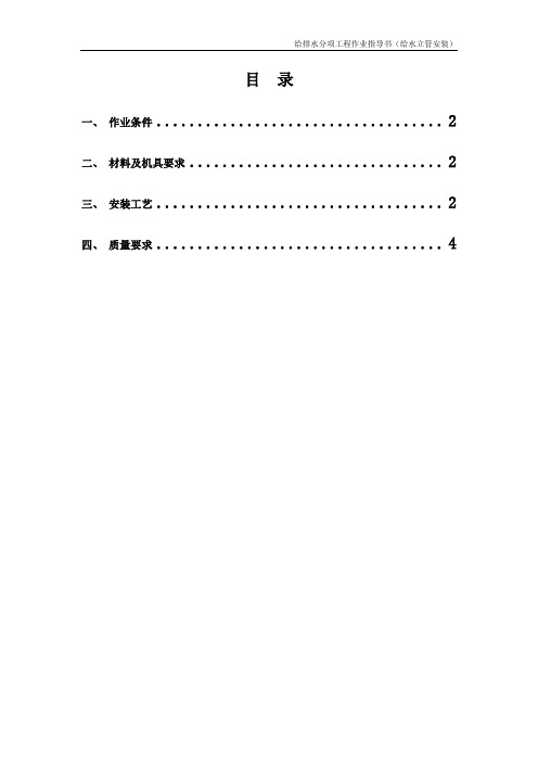 给水立管安装作业指导书