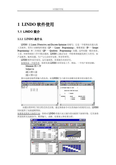 Lindo使用(经典 推荐)