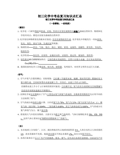 初三化学中考复习知识点