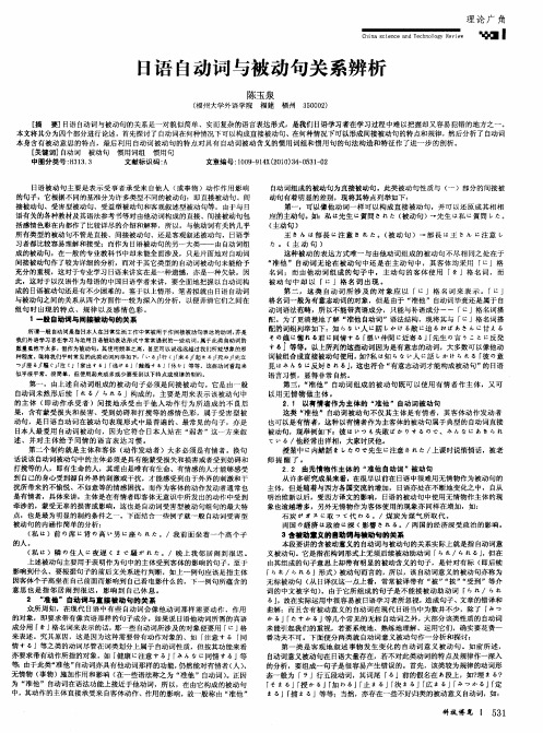 日语自动词与被动句关系辨析