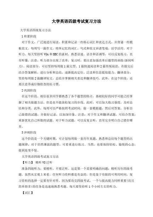 大学英语四级考试复习方法