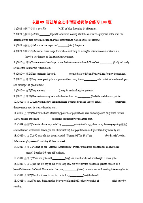 专题09 语法填空之非谓语动词综合练习100题-高考英语语法填空分类训练-(内含解析)