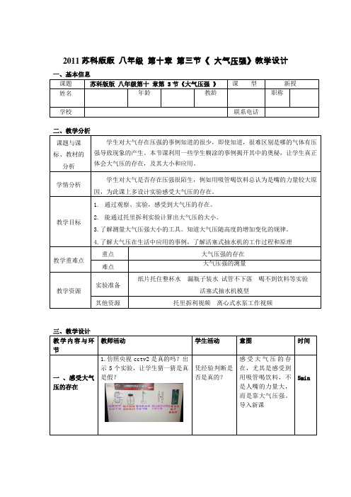 新苏科版八年级物理下册《十章. 压强和浮力 三、气体的压强》教案_29