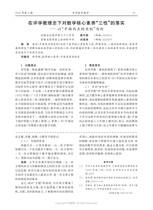 在评学教理念下对数学核心素养“三