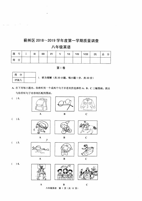 蓟州区2018-2019学年度第一学期八年级英语期中试卷含答案