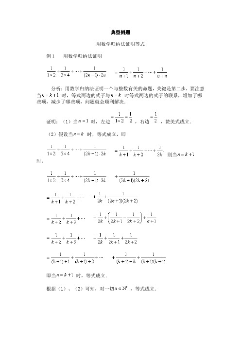 数学归纳法基础例题