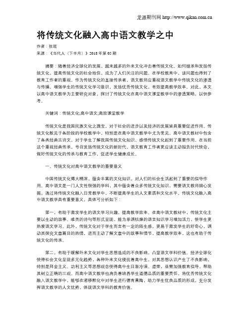 将传统文化融入高中语文教学之中