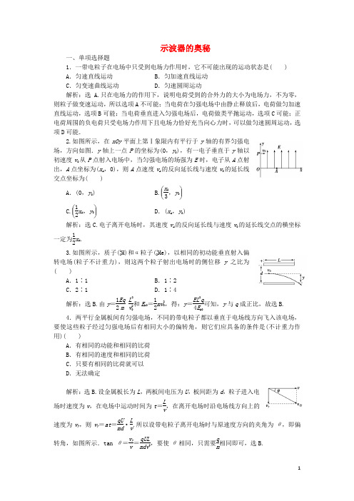 优化方案2016_2017学年高中物理1.6示波器的奥秘课时作业(含解析)粤教版选修3_1