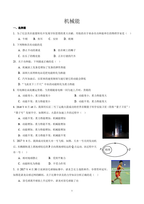 2017年中考物理试题——机械能