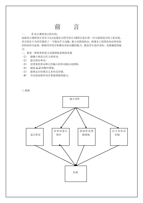 C语言设计—英文排版系统 精品