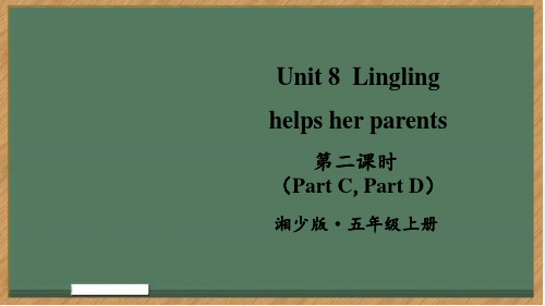 小学五年级英语【湘少版】上册教学课件-【第二课时(Part C,Part D) 】 (2)