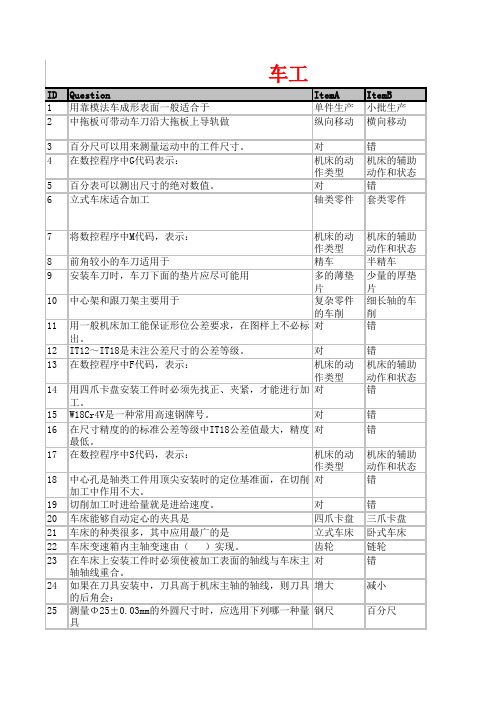 金工实习上机考试题库