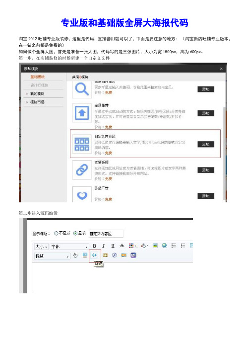 淘宝基础版专业版通用全屏轮播代码