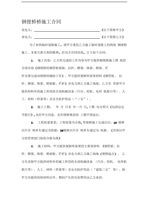 钢便桥桥施工劳务合同