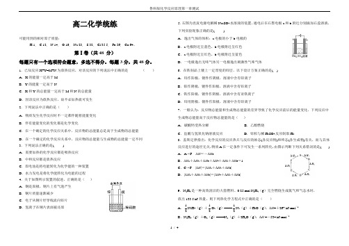 鲁科版化学反应原理第一章测试