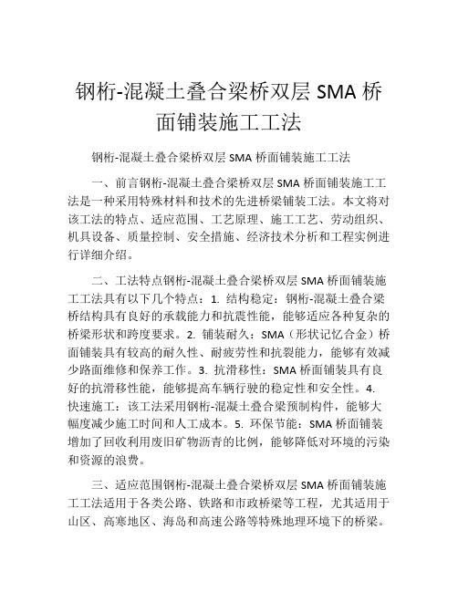 钢桁-混凝土叠合梁桥双层SMA桥面铺装施工工法(2)