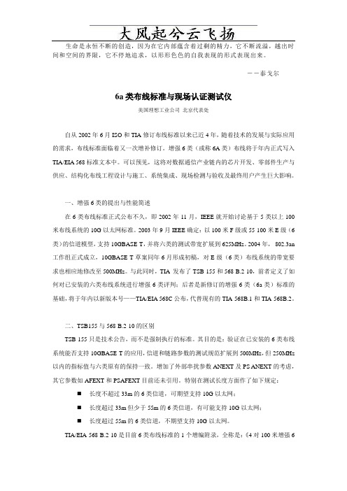 Exyquh6a类布线标准与现场认证测试仪