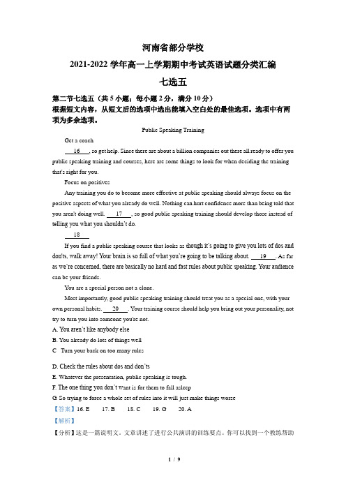 【北师大高一上】河南省部分学校高一上学期期中考试英语试题分类汇编：七选五(解析版)