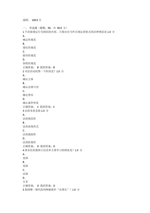 2015尔雅法理学期末考试答案(最新)