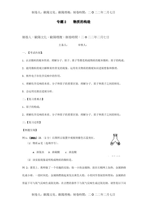 中考化学一轮复习专题汇编专题2物质的结构试题