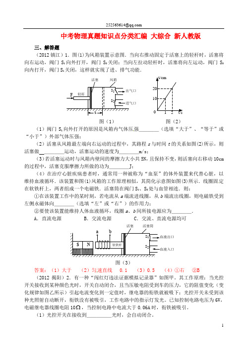 中考物理真题知识点分类汇编 大综合 新人教版