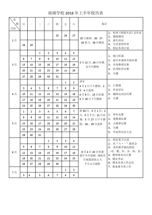 2016校历表