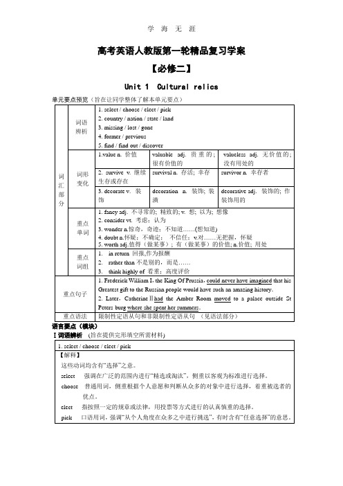 高考英语人教版第一轮精品复习学案必修2(52页).doc