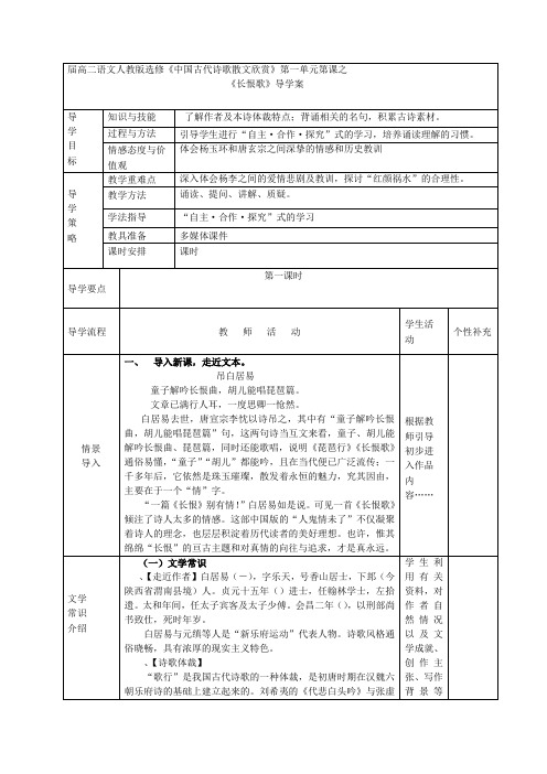 中国古代诗歌散文欣赏导学案集(27份) 人教课标版