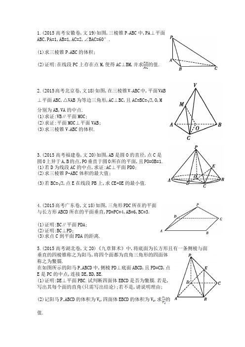 2015年 高考立体几何大题真题汇编