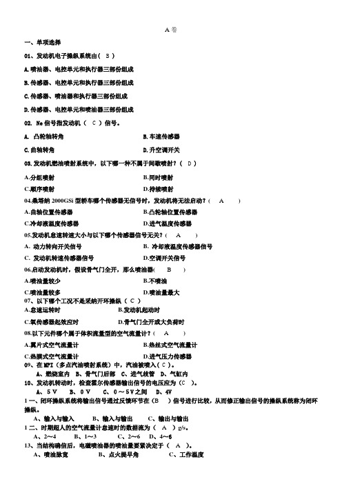 发动机电控技术试题及答案ABC三套