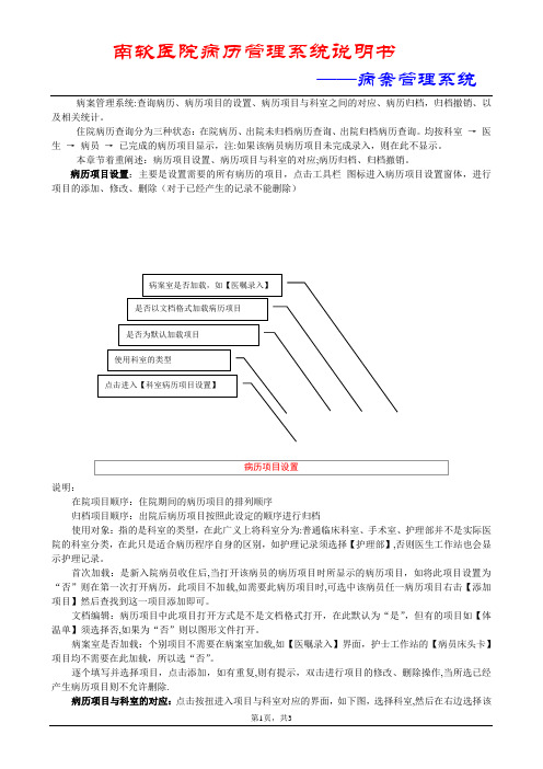 病案管理系统