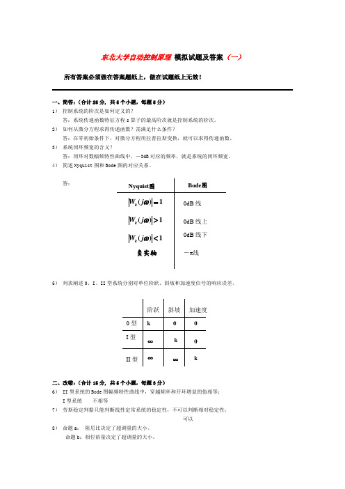 自动控制原考试模拟题