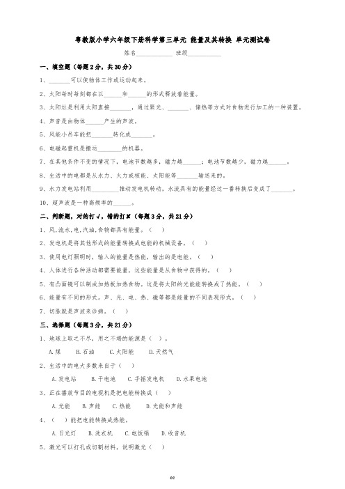 粤教版小学科学六年级下册第三单元 能量及其转换 测试卷