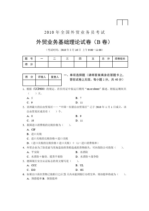 外贸业务基础理论试题