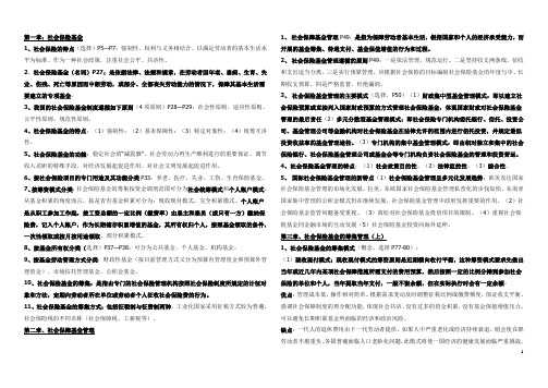 社会保险基金管理与监督(仅供参考)(4.11)