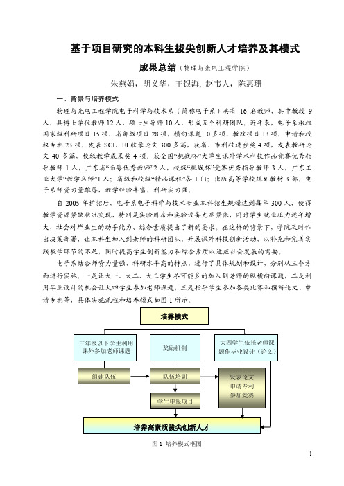 基于项目研究的本科生拔尖创新人才培养及其模式