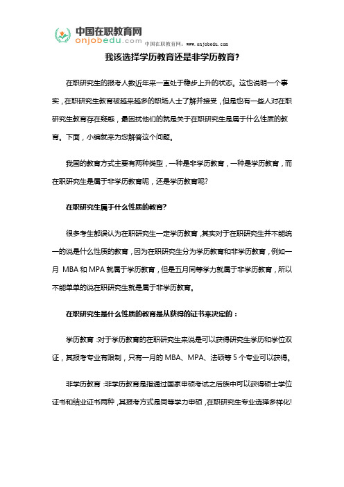 我该选择学历教育还是非学历教育