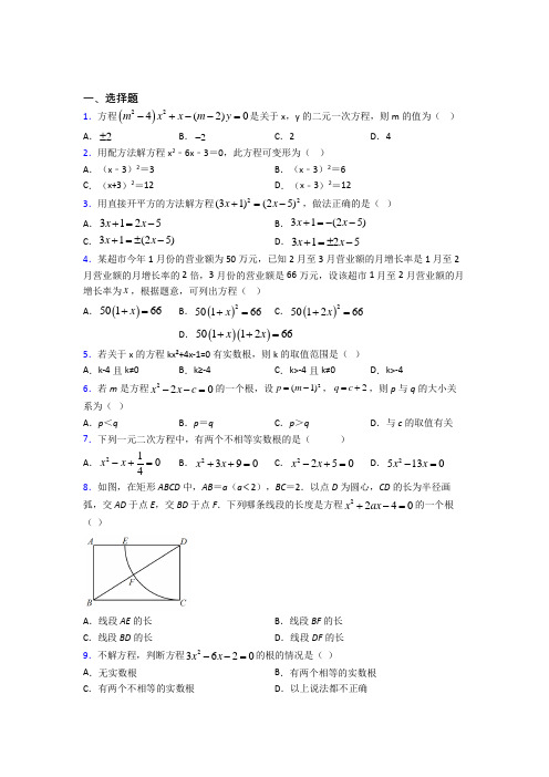 南京市南京市行知实验中学 九年级数学上册第二十一章《一元二次方程》经典测试题(培优练)