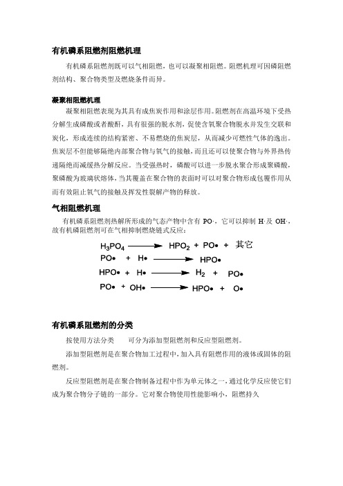 有机磷系阻燃剂